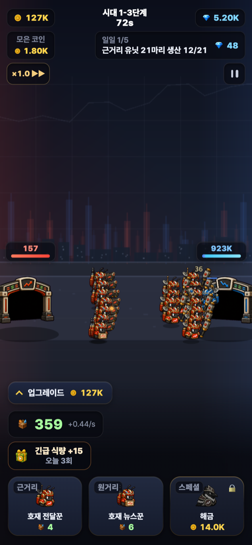 90초 라인 디펜스 전투 화면