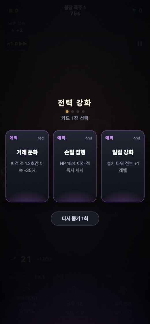 로그라이크 카드 선택